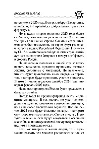 Год Деревянной Змеи. Астрологический прогноз на 2025